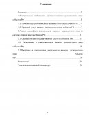 Анализ специфики деятельности высшего должностного лица в системе органов власти субъекта РФ