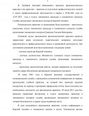 Отчет по практике в отделе таможенных процедур и таможенного контроля службы организации таможенного контроля Курской таможни