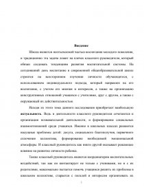 Курсовая работа по теме Методика планирования воспитательной работы