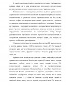 Развитие правового регулирования журналистской деятельности в Российской Федерации