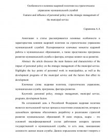 Статья: Влияние качества кадров на эффективность управления страной