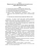 Юридический текст в функционально-стилевой системе современного русского языка