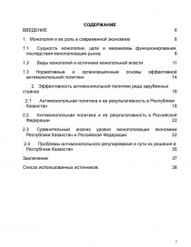 Курсовая работа по теме Проблемы монополизма и антимонопольного регулирования в Республике Беларусь