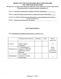 Курсовая работа по теме Особенности игровой деятельности дошкольников