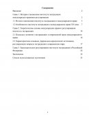 Законодательное регулирование института экстрадиции в Российской Федерации