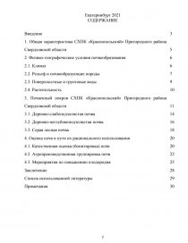 Курсовая работа: Качественная оценка и характеристика и почвенного покрова