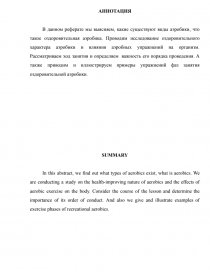 Реферат: Применение кругового метода в занятиях оздоровительной физической культуры комплексы по видам с