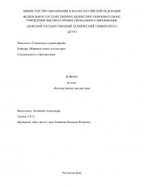 Курсовая работа по лингвистике образец