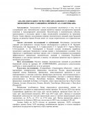 Анализ деятельности Российских банков в условиях экономических санкций на примере АО "Газпромбанк"