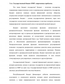 Реферат: Политика Приднестровской Молдавской Республики
