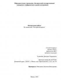 Контрольная работа по теме Отечественная война 1812 года. Особенности и итоги