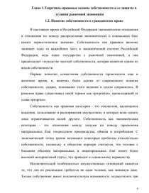 Курсовая работа: Собственность в экономической системе общества и проблемы её реформирования