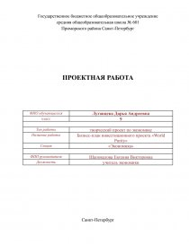 Реферат: Формирование и реализация бизнес-плана инвестиционного проекта