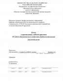 Отчет по практике в ФГБОУ ВО Курская ГСХА