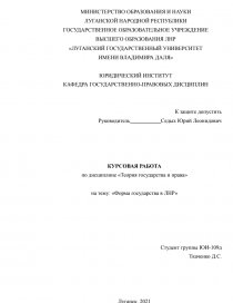 Курсовая работа по теме Становление правового государства в Республике Казахстан 