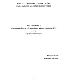 Курсовая работа: Проектування комп`ютера