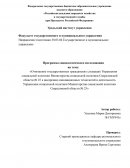 Отношение государственных гражданских служащих Управления социальной политики Министерства социальной политики Свердловской области №