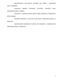 Дипломная работа: Правові основи пенсійного забезпечення громадян в Україні