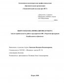 Анализ прибыльности работы предприятия НП «Пермская федерация бодибилдинга и фитнеса»