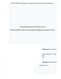 Контрольная работа по теме Право собственности на природные ресурсы