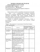 Видовое разнообразие кредитов в Республике Беларусь и СПК "Гродненский"