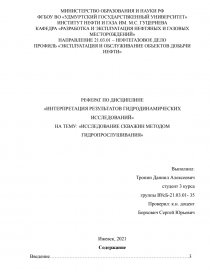 Методы изучения технического состояния скважин реферат