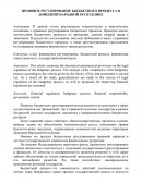 Правовое регулирование бюджетного процесса в Донецкой Народной Республике