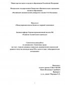 Анализ основных социально-экономических показателей уровня и качества жизни региона РФ в соответствии с общепринятыми методиками
