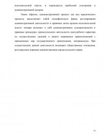 Контрольная работа по теме Административно-процессуальные отношения в России