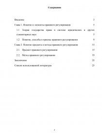 Курсовая работа по теме Проблемы правового регулирования в сфере использования и охраны земель лесного фонда Российской Федерации