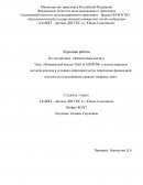Финансовый анализ ПАО «ГАЗПРОМ» с использованием методик анализа в условиях инфляции