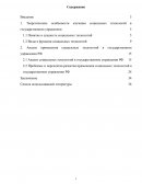 Анализ применения социальных технологий в государственном управлении РФ