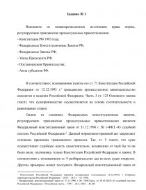 Контрольная работа: Гражданское право и гражданско-процессуальное законодательство