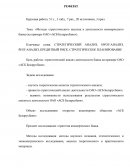 Методы стратегического анализа в деятельности коммерческого банка (на примере ОАО «АСБ Беларусбанк»)