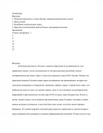 Контрольная работа: Политический лидер современности В.В. Путин