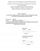 Отчет по практике на БПОУ Омской области «Омский колледж транспортного строительства»