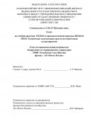 Отчет по практике в отделе по производственным процессам УФПС Республики Саха (Якутия) АО «Почта России»