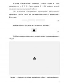 Гидравлический расчет водобойного колодца