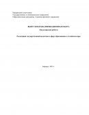 Реализация государственной политики в сфере образования в Алтайском крае