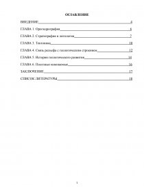 Учебная геологическая карта 10 курсовая работа