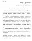 Цифровизация АПК Рязанской области