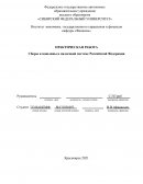Сборы и пошлины в налоговой системе Российской Федерации