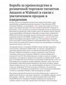 Борьба за превосходство в розничной торговле гигантов Amazon и Walmart в связи с увеличением продаж в пандемию