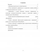Отчет по практике в МАДОУ "Детский сад № 156 комбинированного вида"