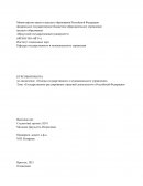 Государственное регулирование страховой деятельности в Российской Федерации