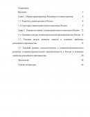 Развитие станкоинструментальной промышленности в РФ