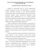 Методология ведения государственного кадастра в России