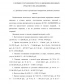 Порядок составления отчета о движении денежных средств в СПК "Большевик"