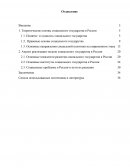 Анализ реализации модели социального государства в России