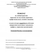 Отчет по практике в ОАО «Курскрезинотехника»